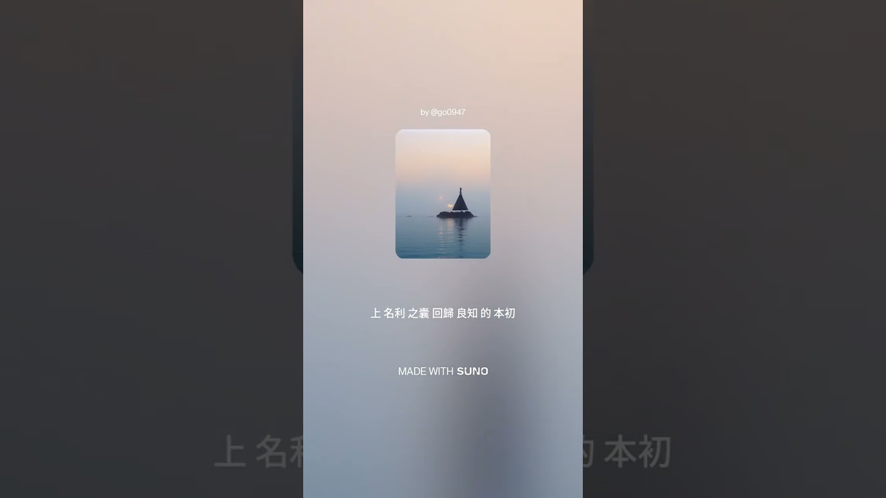 02 4歌名：〈括囊：疫苗之需的微光〉流行風
