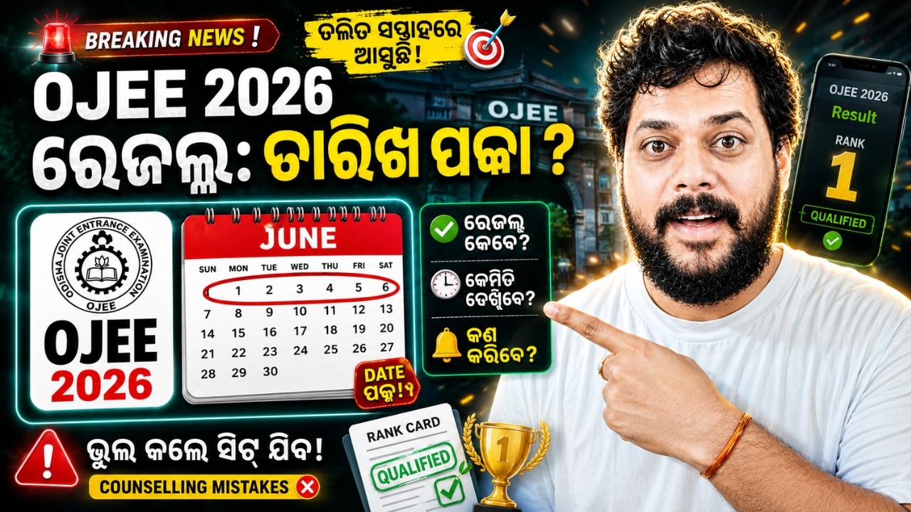 OJEE Result 2026 Date 🚨 Rank Card Download Process & Counselling Update