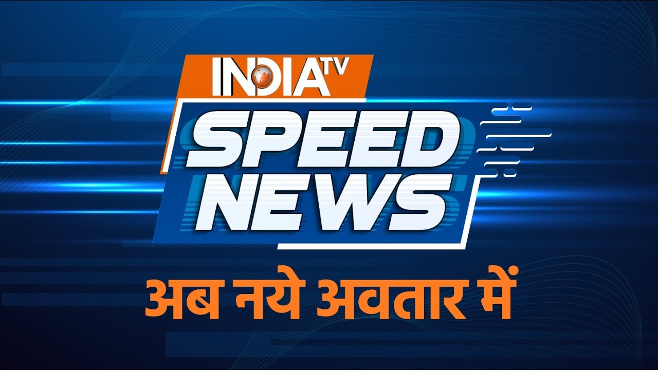 India TV Speed News LIVE | Pappu Yadav Arrested | PM Modi Malaysia Visit | India Won U19 World Cup