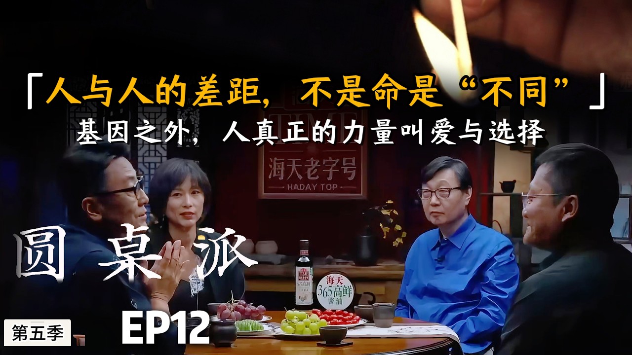 人生,从来不是比赛,多样性才是生命规律,你不必活成别人期待#陈晓卿 #许子东  #窦文涛 #马未都 #周轶君 #圆桌派 #财商知识 #事业 #推薦 #思维