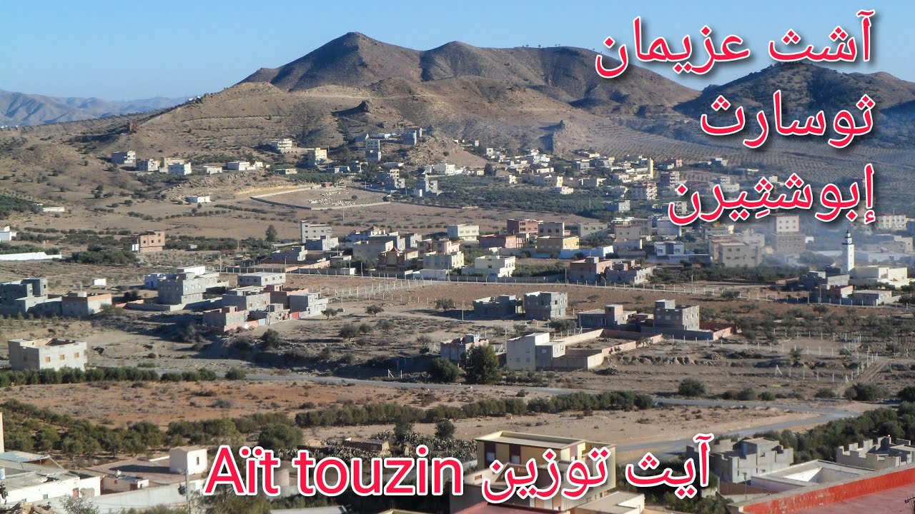 دواوير جماعة ثلاثاء أزلاف بواد كرت إقليم دريوش dcurath n yaghzar n kart
