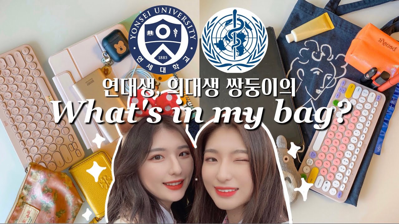 연대생, 의대생 쌍둥이의 what's in my bag? ㅣ아이패드, 블루투스 키보드, 에어팟케이스, 파우치, 노트정리법 대공개!
