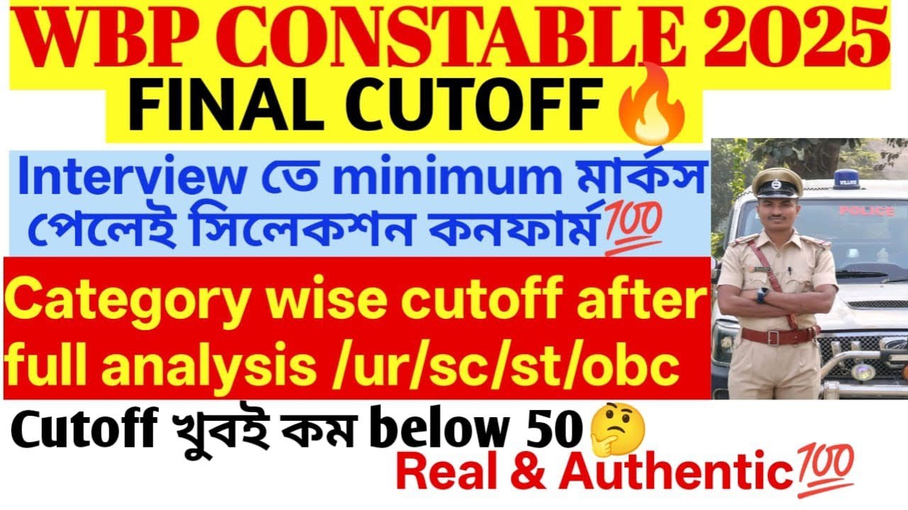 💯🔥#wbp_constable_2025_final_cutoff। কাট অফ খুবই কম।দেখে নাও কত কাট অফ।selection হবেই।#kp_constable25