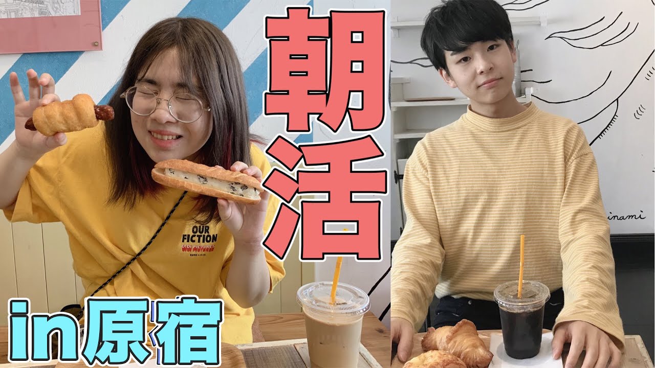 【原宿】オシャレカフェで朝ごはん！最高に可愛いお店でしあわせになるの巻