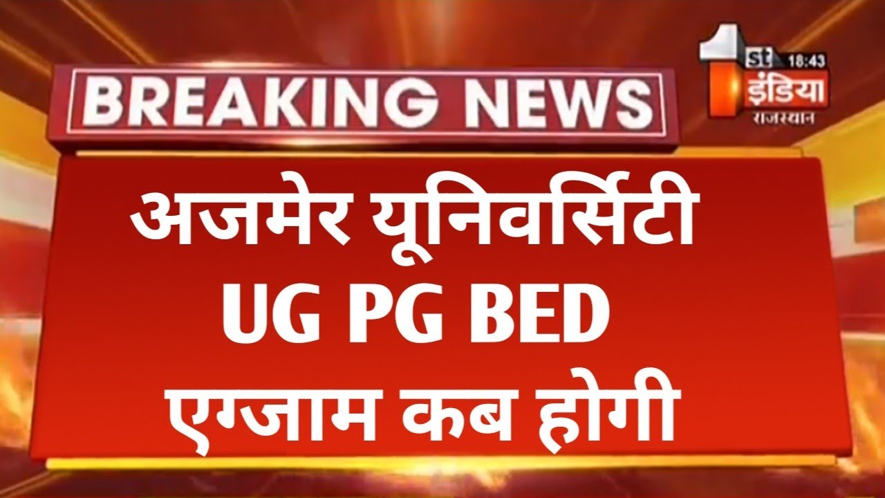 Mdsu Exam UG PG BEd 2022 big News | Ajmer University UG PG BEd Time Table 2022 | Exam pattern |