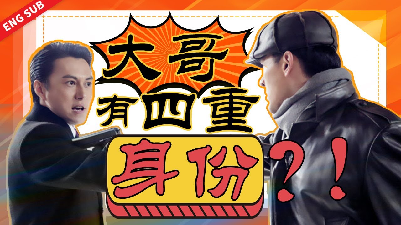 知道真相的时候孩子懵圈了，他一定想不到大哥有四重身份🤣《欢乐颂4 Ode to JoyⅣ》【正午阳光官方频道】