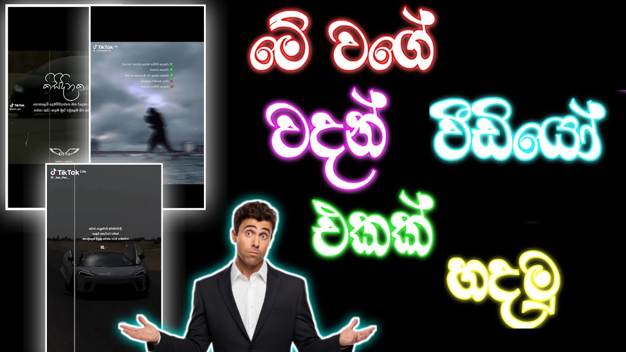 හැමෝම හොයන වදන් වීඩියෝ හදන විදිහ | how to make chad video sinhala| tiktok video | tech by kavee