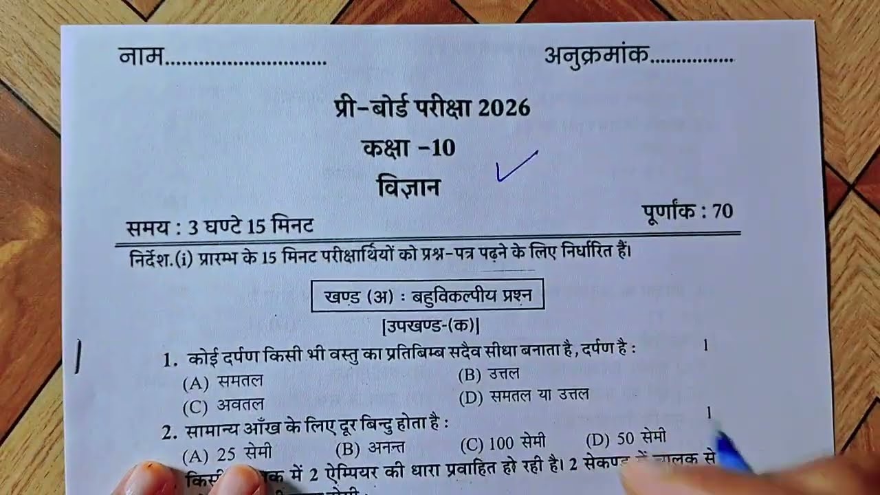CLASS 10TH SCIENCE PRE BOARD PAPER 2026 FULL SOLUTION / कक्षा 10वीं विज्ञान प्री बोर्ड वायरल पेपर 🔥