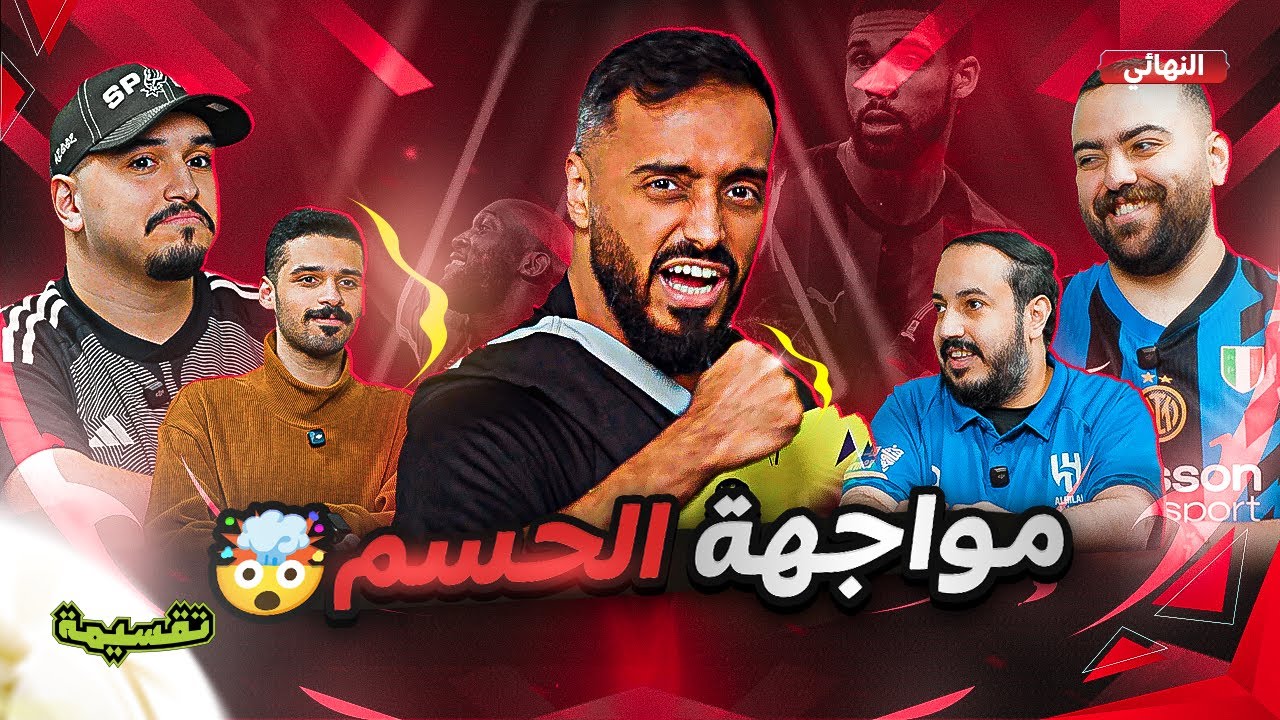 بطولة تقسيمة | فالكونز الأزرق vs رتم 🔥😨 | النهائي 