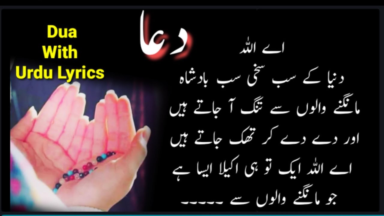 Urdu Lyrics Dua |دعا امت مسلمہ کے لیے | Dua Islamic Voice