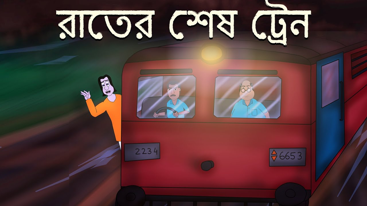 Rater Sesh Train - Bhuter golpo | Bangla Story | Horror Train Story | Bengali Ghost Story | JAS