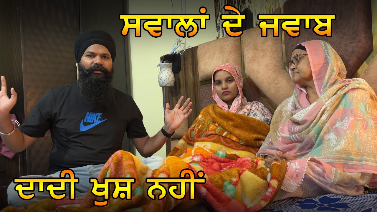ਸਵਾਲਾਂ ਦੇ ਜਵਾਬ  | Swalaa de jawaab | Q&A |  Tajinder Singh