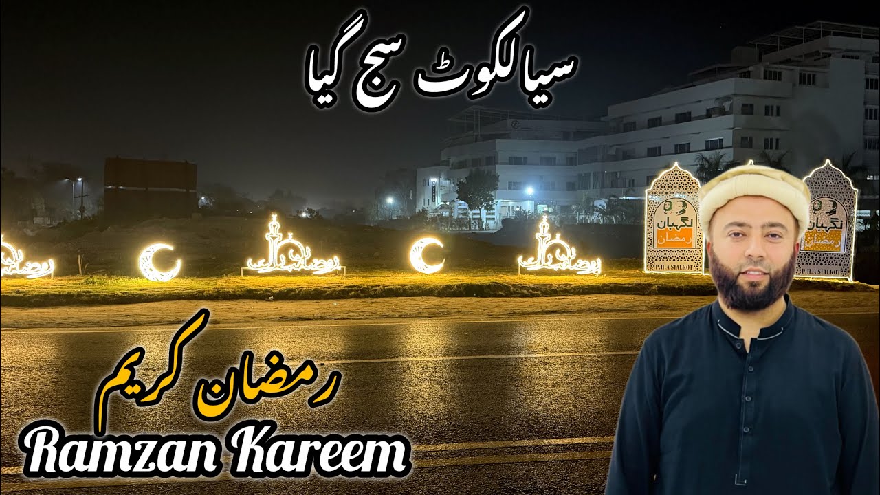 Ramzan Kareem | Ramzan Mubarik To All Muslims | سیالکوٹ سج گیا | رمضان کریم | Umair Butt - KXB