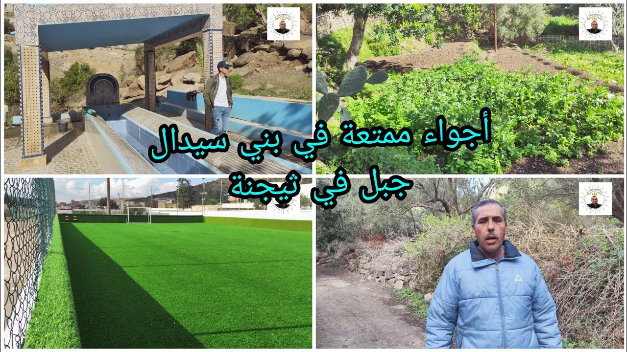 اجواء ممتعة في بني سيدال جبل في ثيجنة