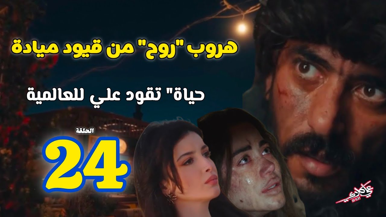 مسلسل علي كلاي الحلقة 24 | 
