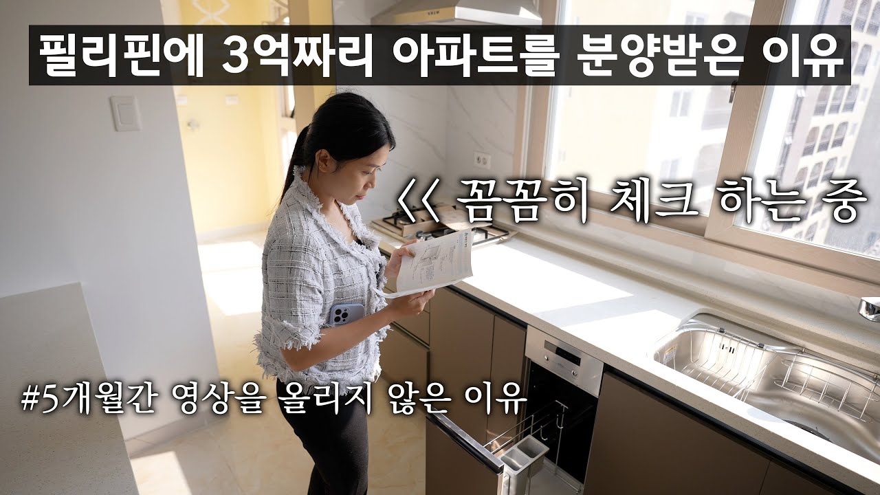 필리핀에서 3억원짜리 아파트를 구매하게 된 이유 - 필리핀 서민 물가