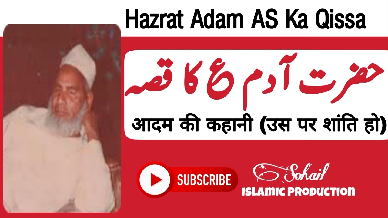 Qari Haneef Multani | Hazrat Adam As Ka Qissa