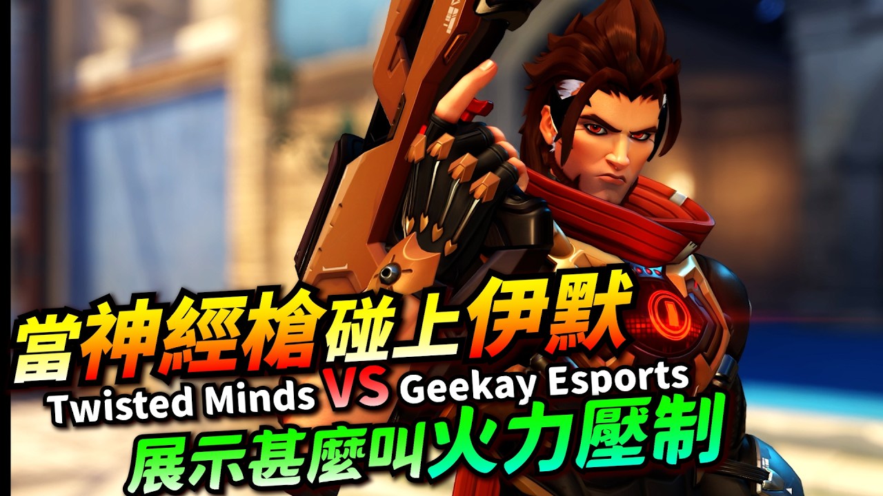 鬥陣特攻｜選手視角｜Quartz伊默！神機錯亂四連殺！展現火力的價值！不能抽獎但能轟爛！