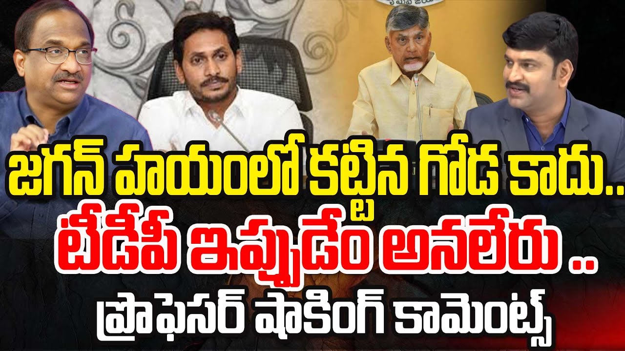జగన్ హయంలో కట్టిన గోడ కాదు.. Prof Nageshwar Shocking on Simhachalam Incident | 99TV