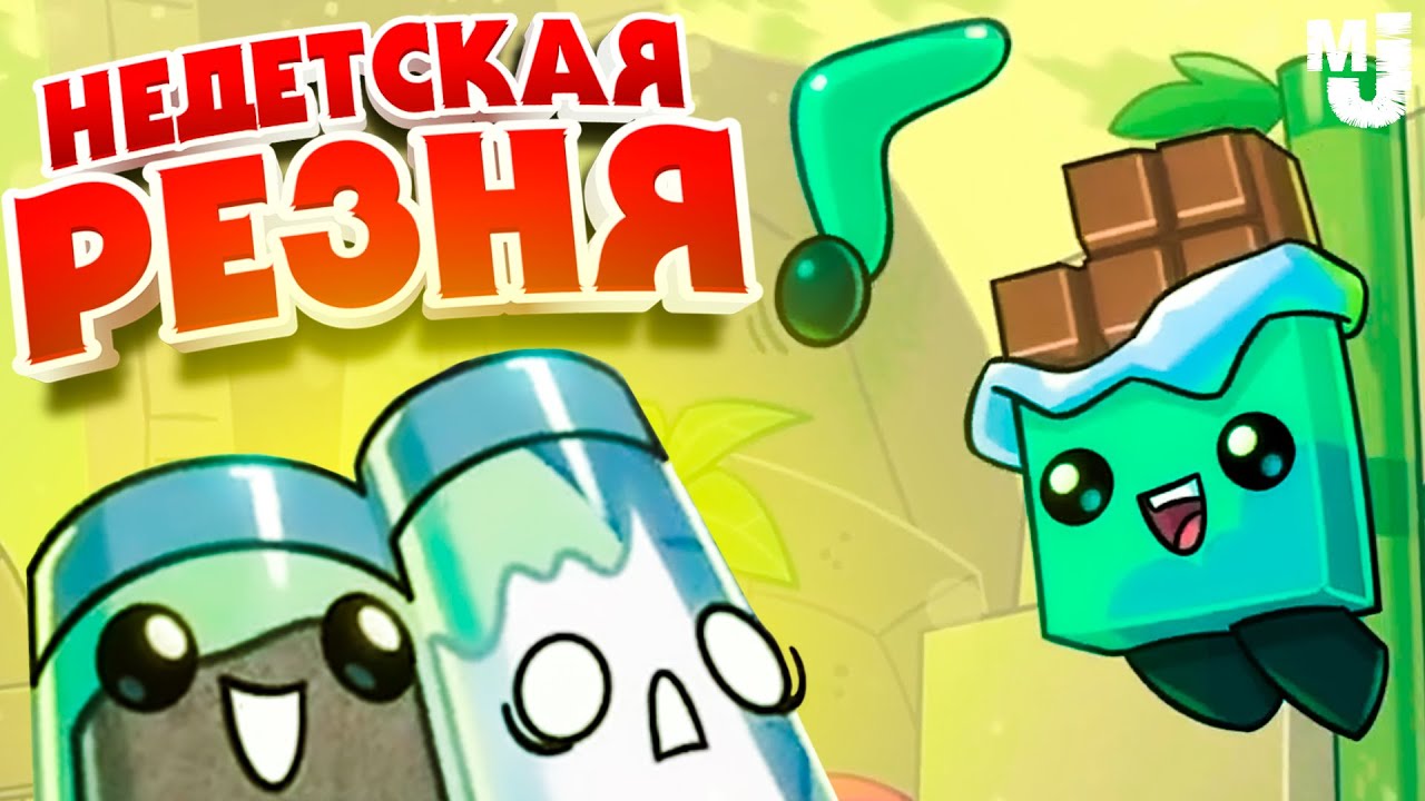 НЕДЕТСКАЯ РЕЗНЯ - МЕГА ОБНОВА ♦ Boomerang Fu