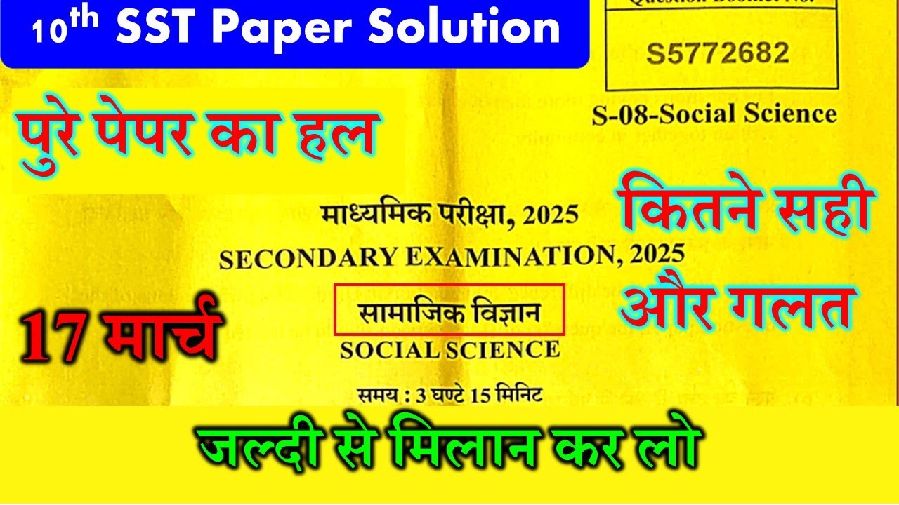 Rbse board 10th social science paper 2025 answer key | Rbse board 10th social science paper solution