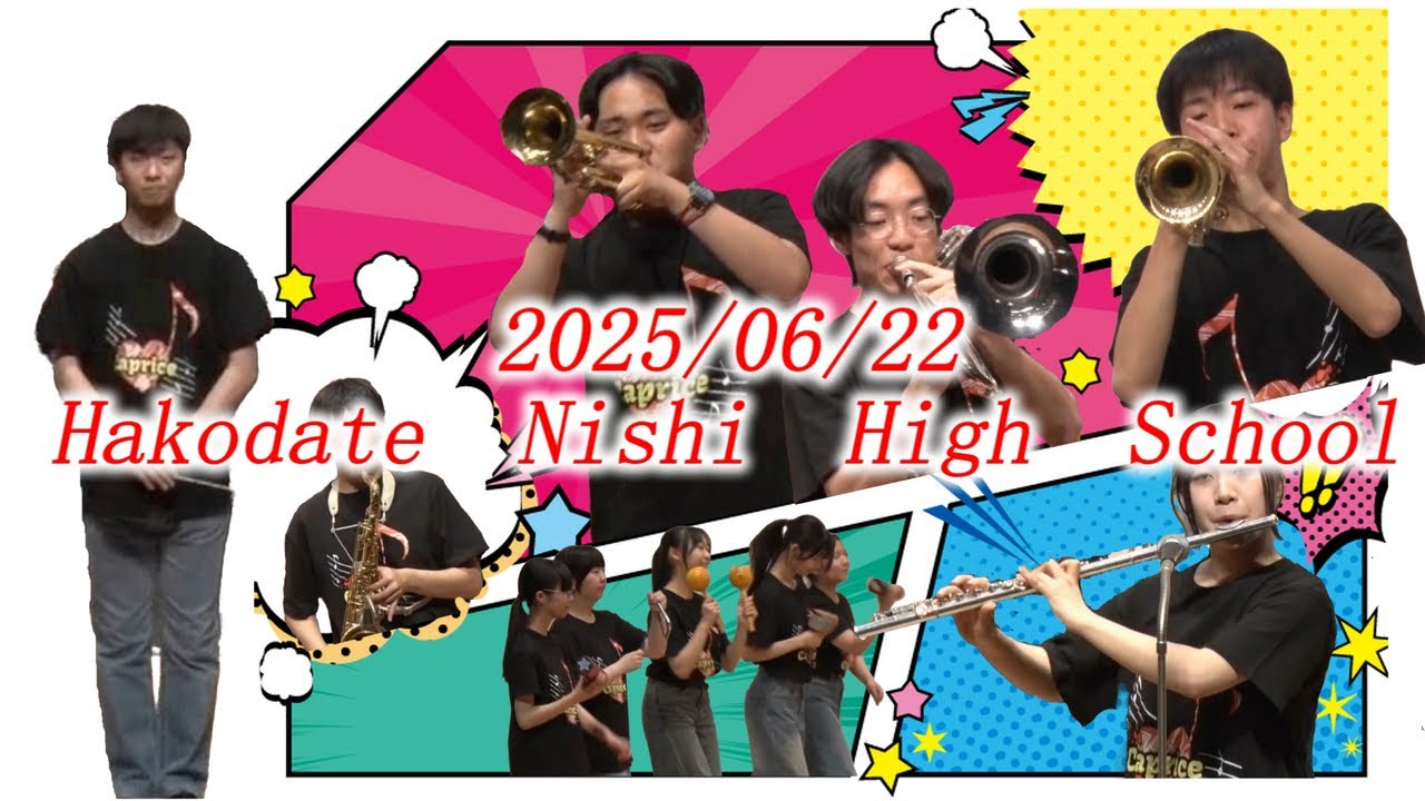 75th 函館吹奏楽祭　函館西高校