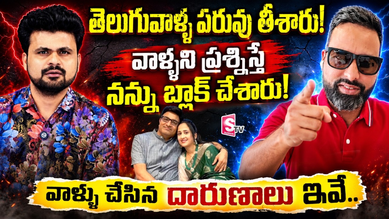 Nandu's World UK VISA Scam Victim's Supporter Jaipal Reddy Interview | Anchor Roshan