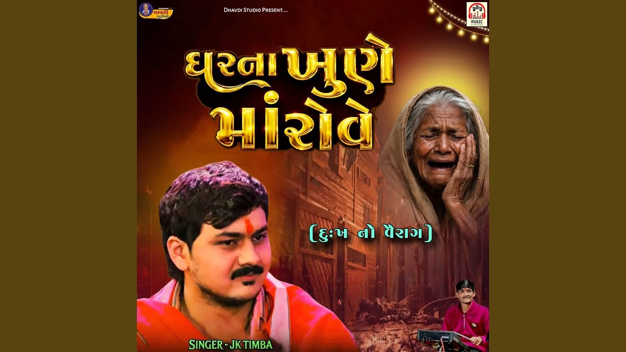 Ghar Na Khune Maa Rove (Dukh No Verag) Pt.1