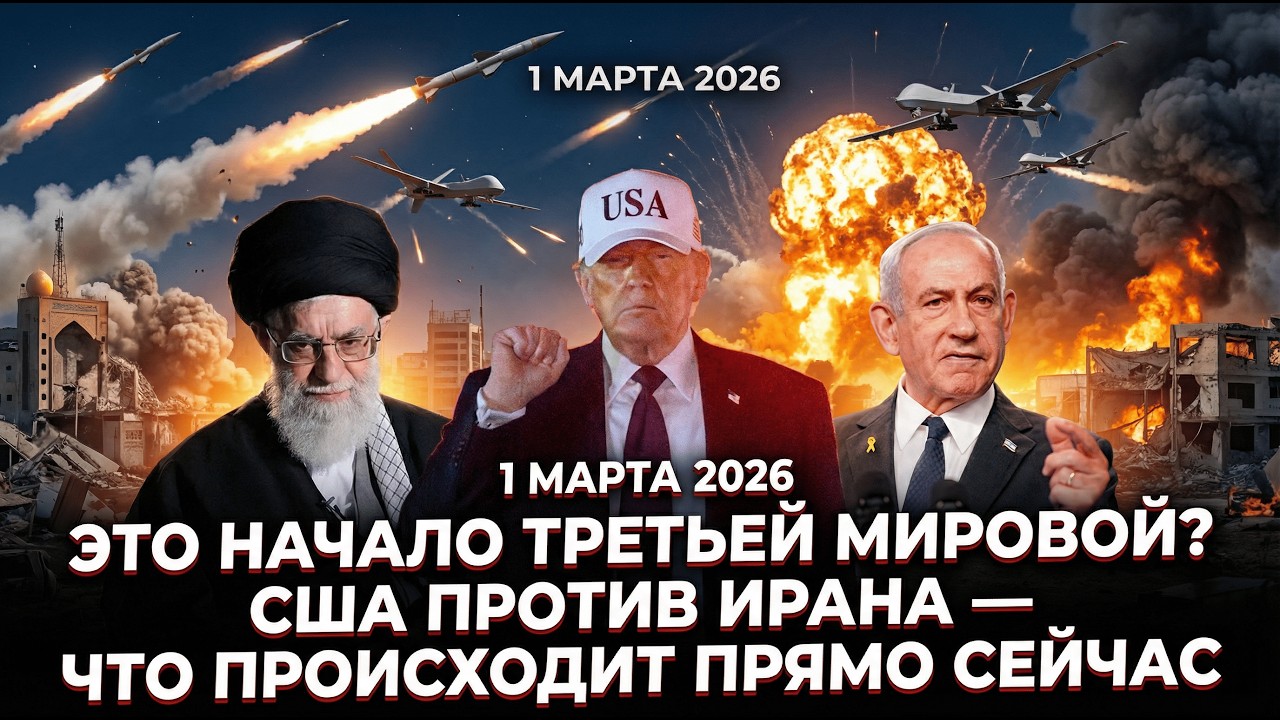 Это начало Третьей мировой? США против Ирана — что происходит прямо сейчас