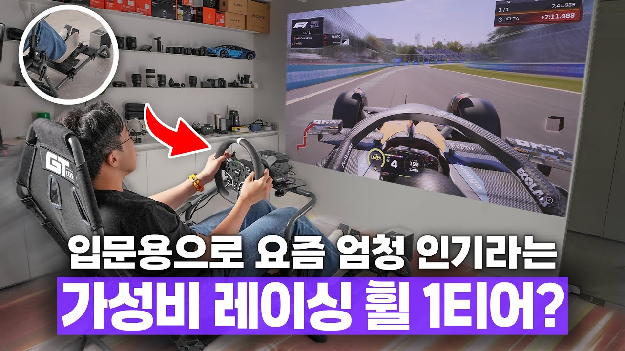 35만원이면 집에서 자동차게임을 즐긴다고? 요즘 가성비 1황으로 난리난 레이싱휠 ㅋㅋ