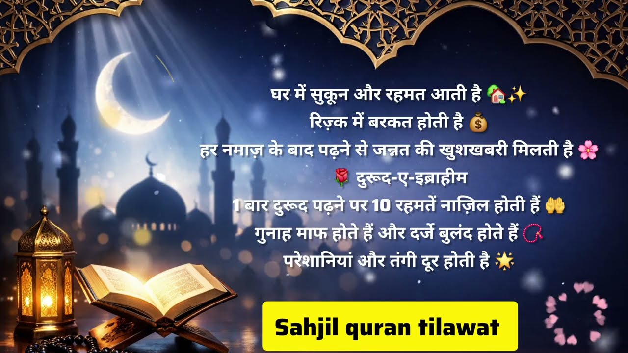 Ramzan Special 🌙 4 Qul Sharif | Ayatul Kursi | Durood e Ibrahim 🤲 Sirf Suno aur Barkat Pao 💰✨