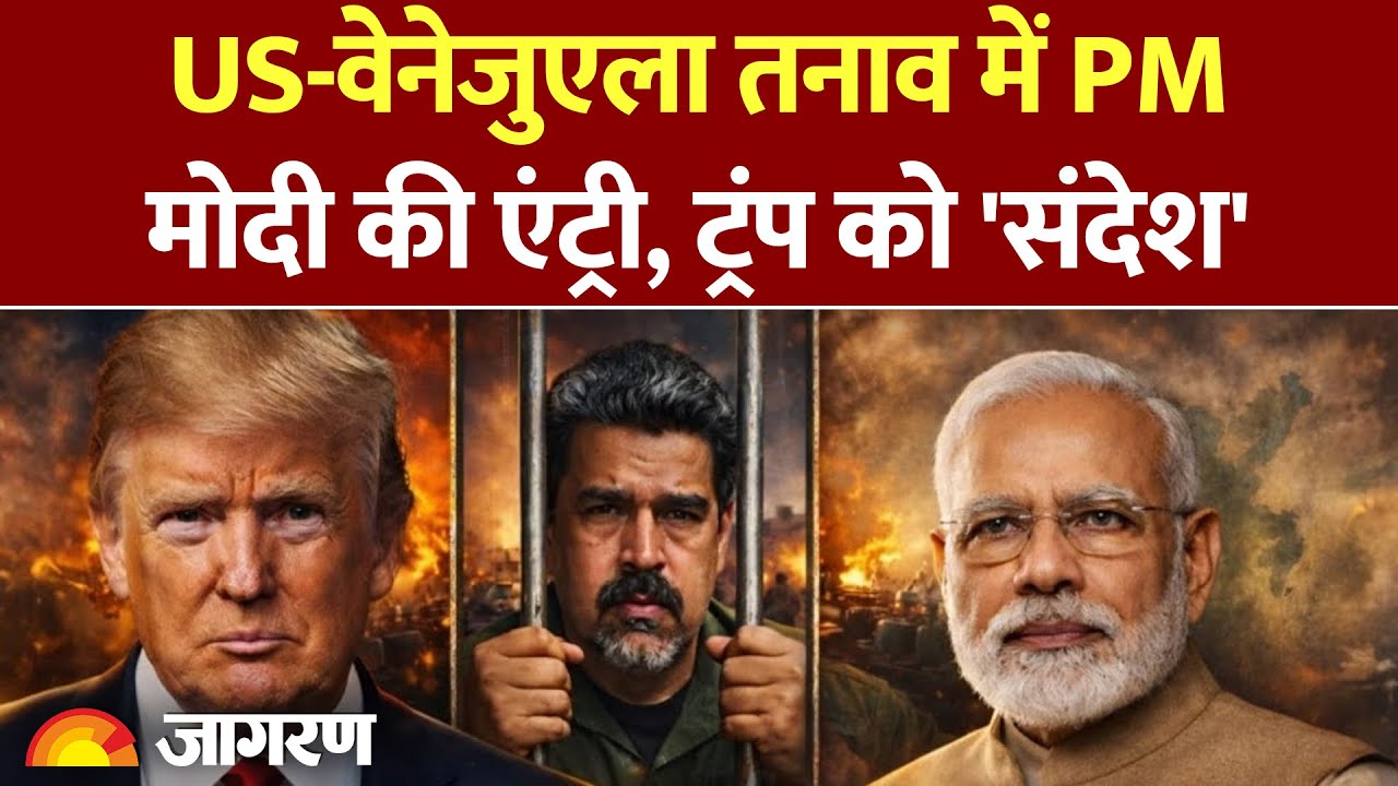 PM Modi on Venezuela: वेनेजुएला की कार्यवाहक राष्ट्रपति Delcy Rodriguez से मोदी ने की बात।
