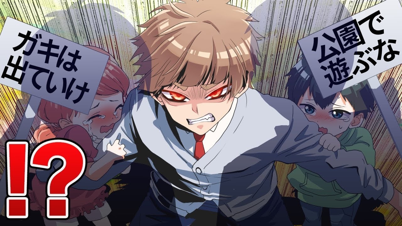 「クソガキ！」公園で遊ぶ元ヤンと小学生をDQNジジイが追い出そうとした結果…【総集編】【アニメ】【漫画】