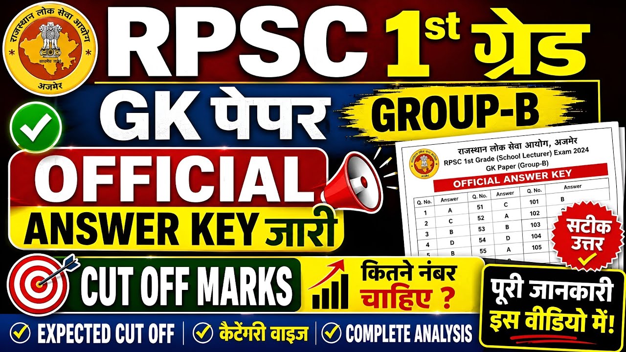 RPSC 1st grade GK GROUP-B paper | official answer key जारी 