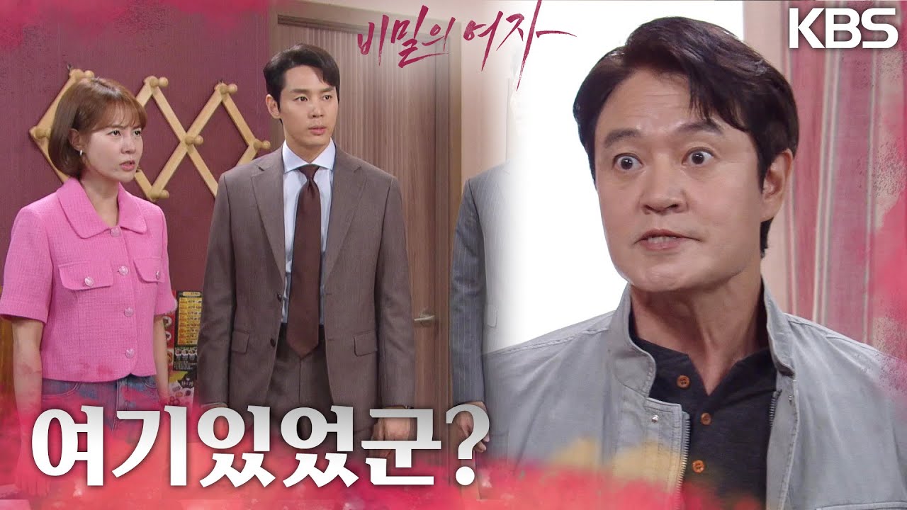 드디어 잡았다! 편상욱을 잡는데 성공한 최윤영과 두 사람! [비밀의 여자] | KBS 230713 방송