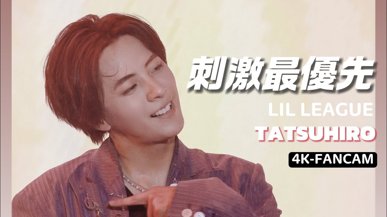 [4K-FANCAM]260208 JAPAN EXPO THAILAND-LIL LEAGUE 中村竜大-刺激最優先