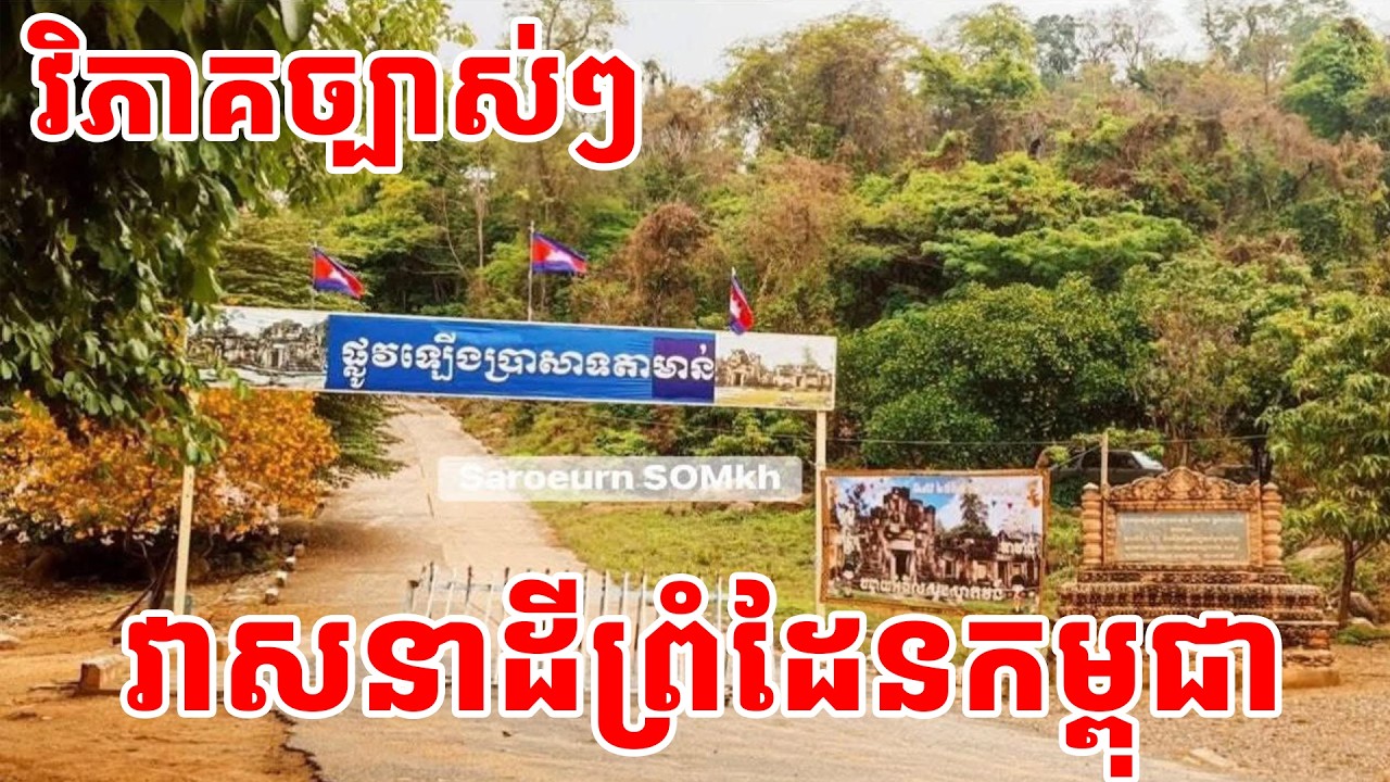 វិភាគច្បាស់ៗវាសនាដីព្រំដែនកម្ពុជា[@EffectiveEnglishWithBona]