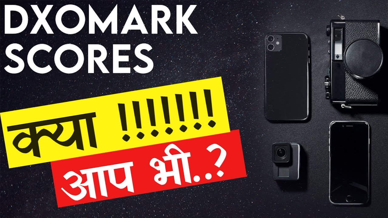 💯What is DxOMark scores⚡Truth About DxOMark Camera Ratings⚡
