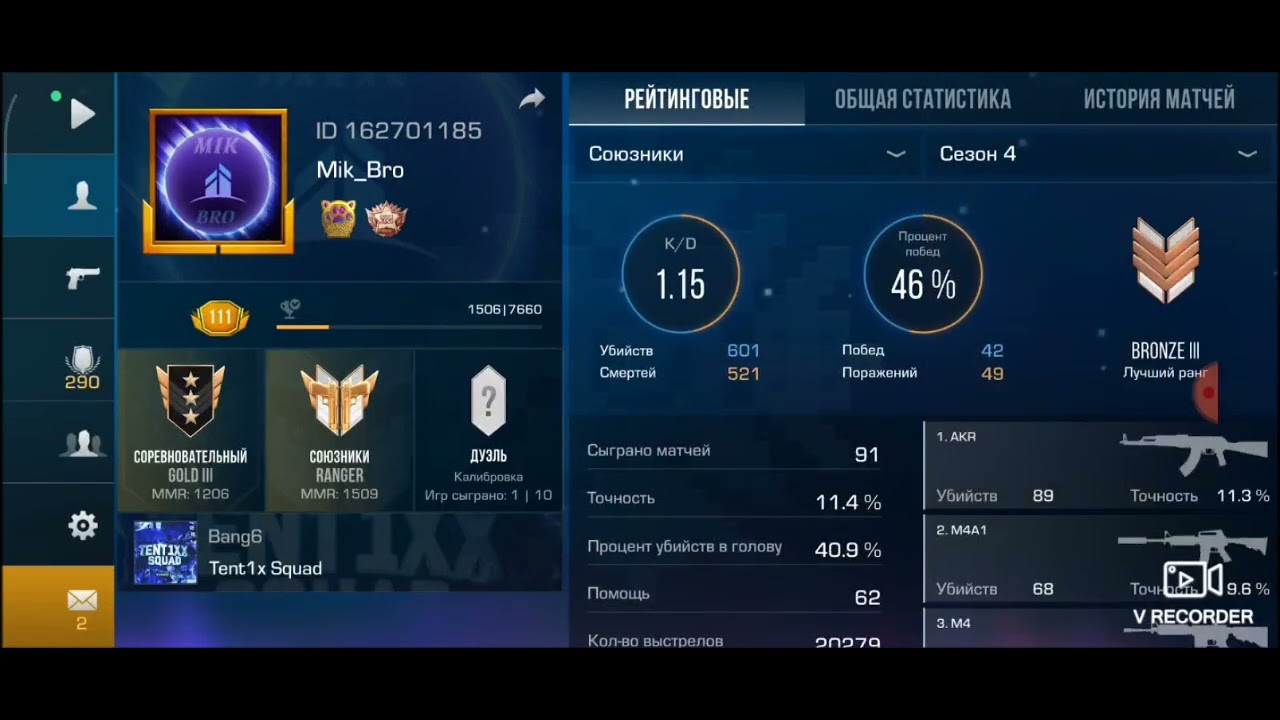 Показал свой акк можешь зайти и оценить😉