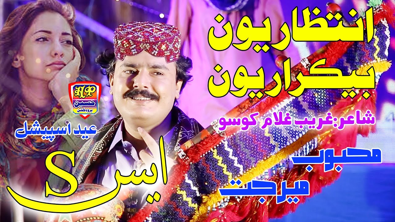 Intzariyon Bekarariyon - Mehboob Mirjat - Album 59 - Eid Special 2024 - Official Music Video
