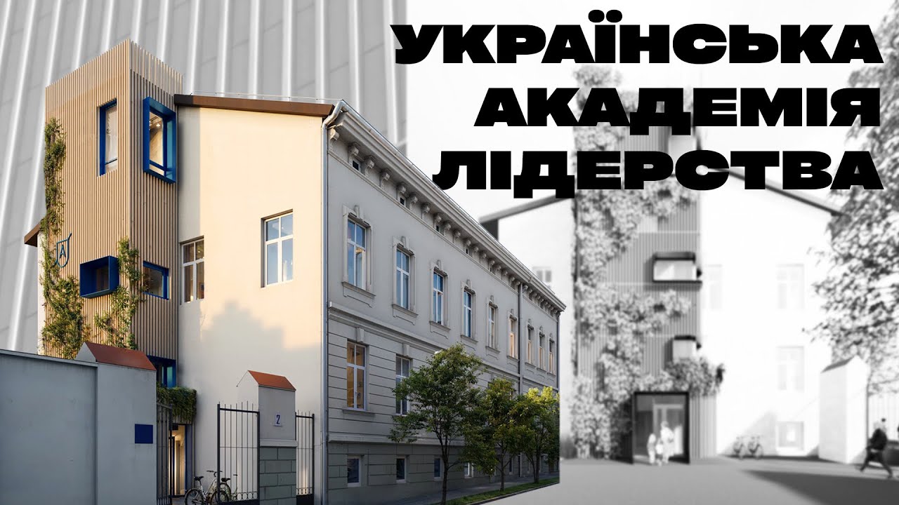 До/Після реконструкції: як змінилася УАЛ у Львові