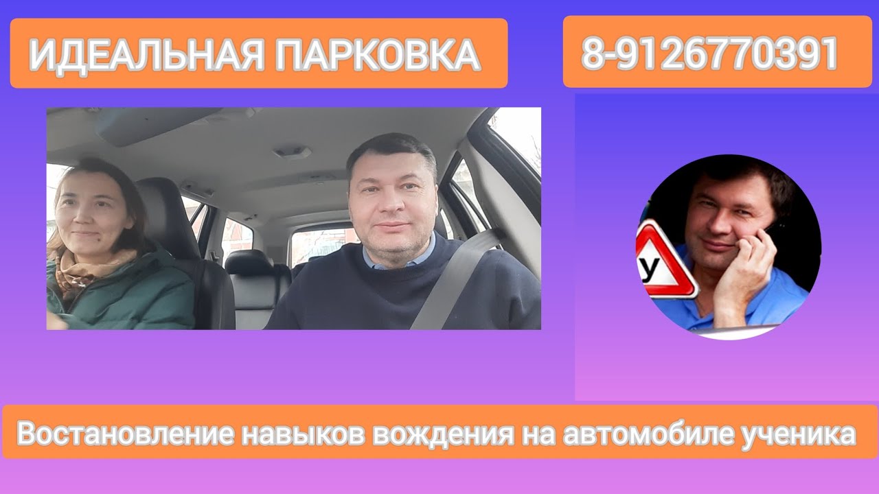 ВОССТАНОВЛЕНИЕ НАВЫКОВ ВОЖДЕНИЯ!