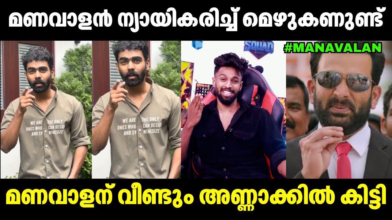 കിട്ടിയോ ഇല്ല മണവാളൻ അണ്ണാക്കിമേടിച്ചു