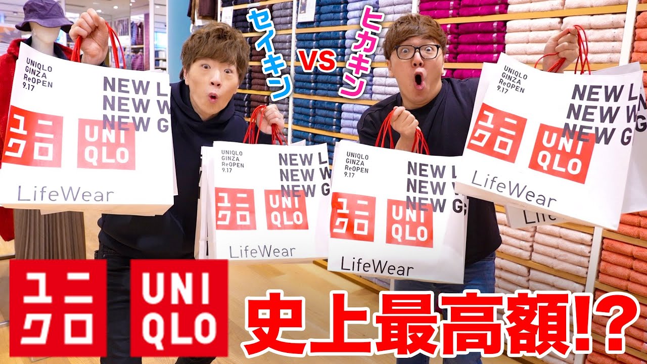 【ヒカキンVSセイキン】ユニクロ貸し切って奢り合いバトルしたら史上最高額？で破産www