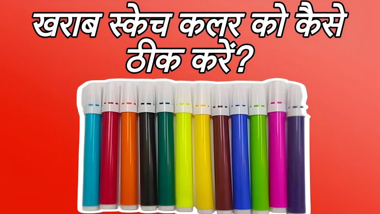 How To Repared Sketch Color // खराब स्केच कलर को कैसे ठीक करें