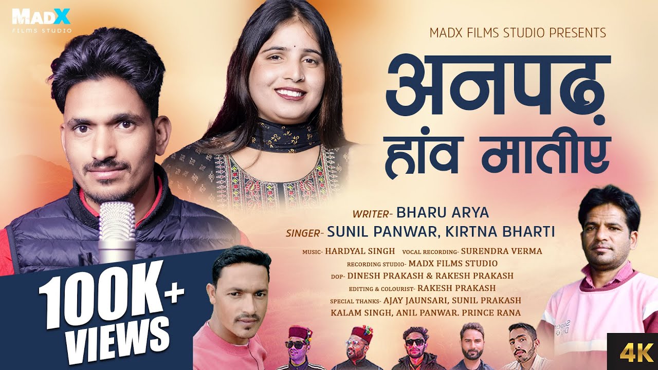 Anpad Hanw Matiye  | Sunil Panwar, Kirtna Bharti & Bharu Arya | Jaunari Song 2024 | MadX Films