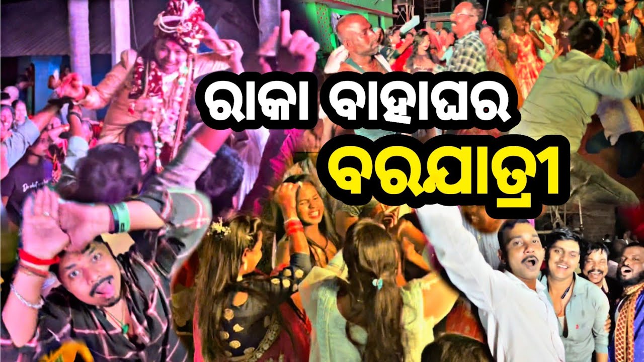 ବାହାଘର ବରଯାତ୍ରୀ😎|| Barajatri Dance💥|| Wedding Barat🎉||@HimansuRoutVlogs