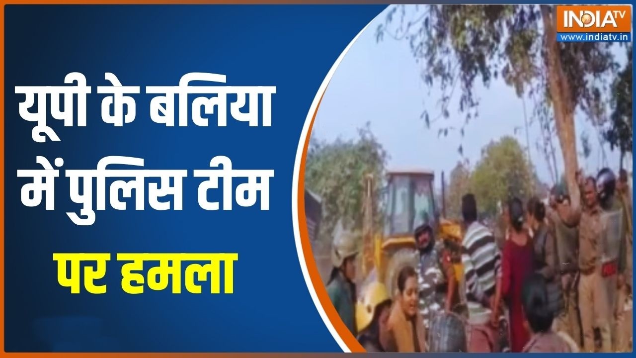 Ballia News: यूपी के बलिया में पुलिस टीम पर हमला | UP Police | Bulldozer Action