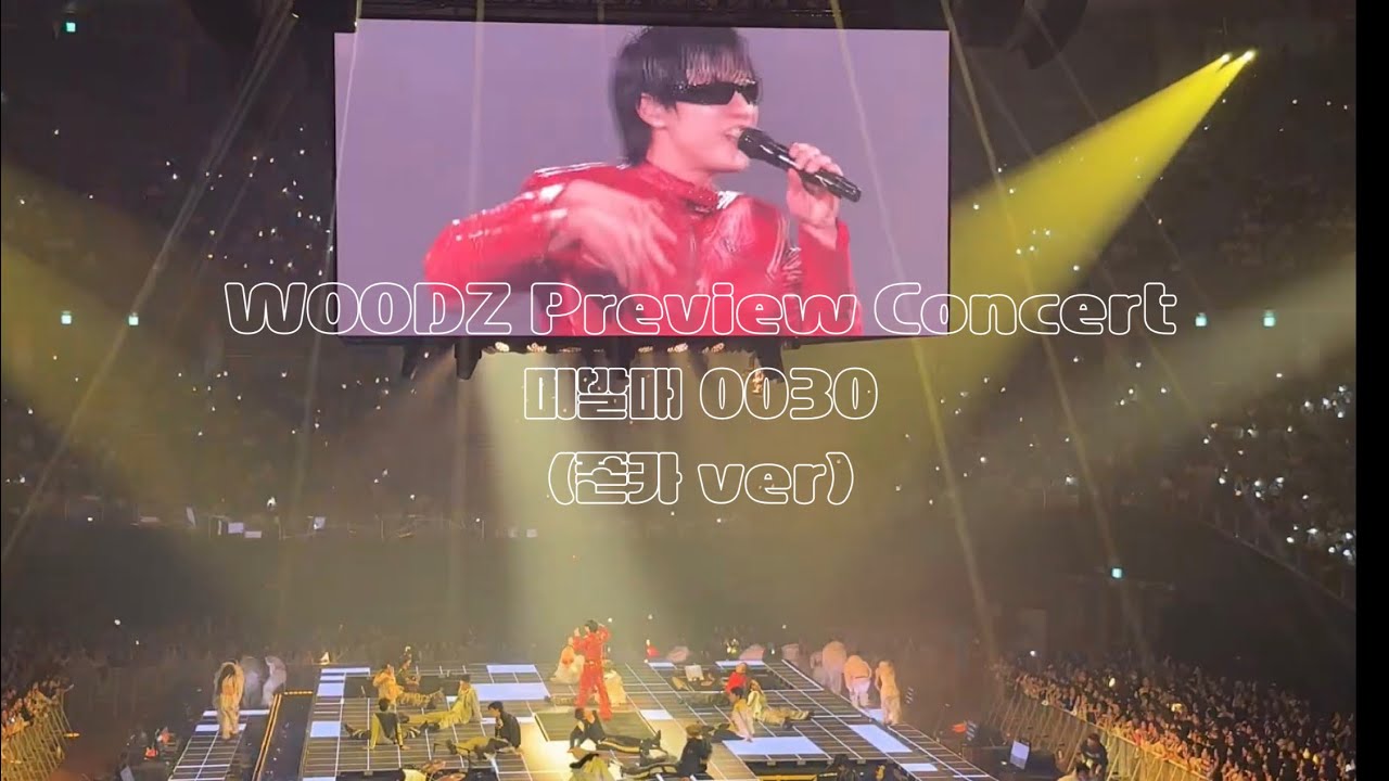 미공개곡 0030 - 251130 WOODZ PREVIEW CONCERT : index_00