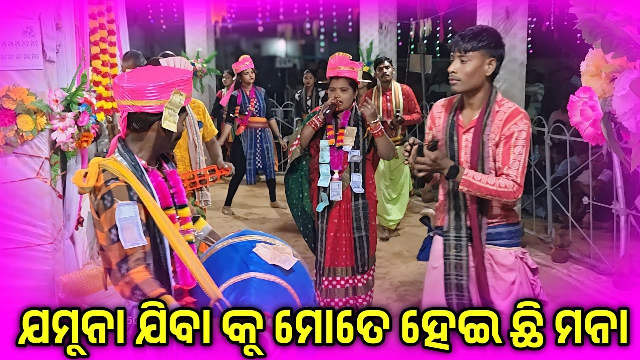 ଯମୁନା ଯିବାକୁ ମୋତେ ହେଇଛି ମନା ll 𝘋𝘏𝘜𝘔𝘈𝘉𝘏𝘈𝘛𝘈 2026 𝘜𝘋𝘈𝘕𝘋 𝘒𝘐𝘙𝘛𝘈𝘕 𝘝𝘐𝘙𝘈𝘓 𝘝𝘐𝘋𝘌𝘖